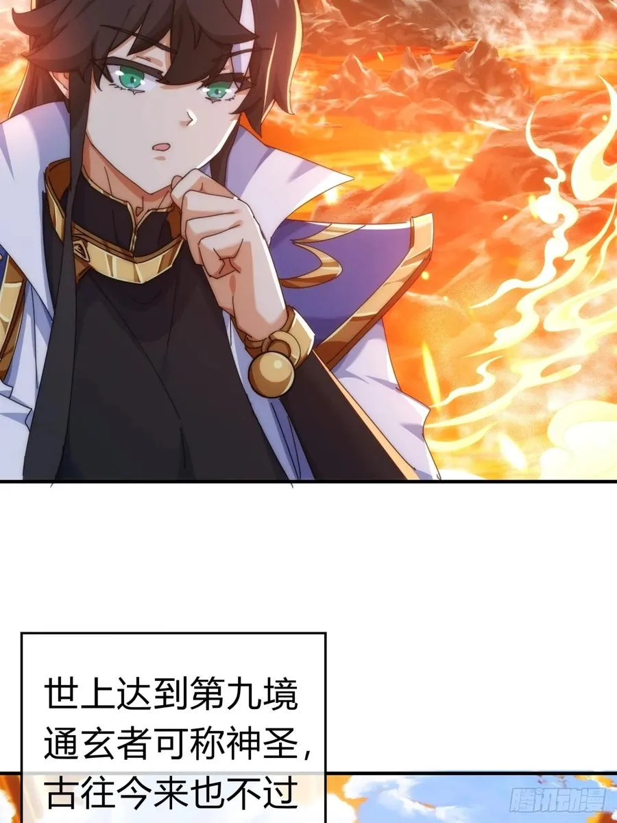 91话 一身正气 第32页