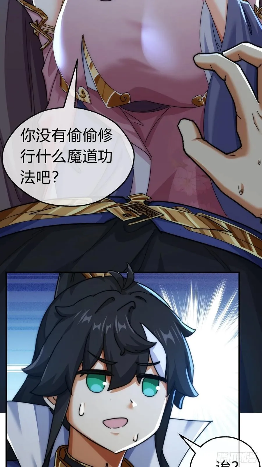 91话 一身正气 第51页