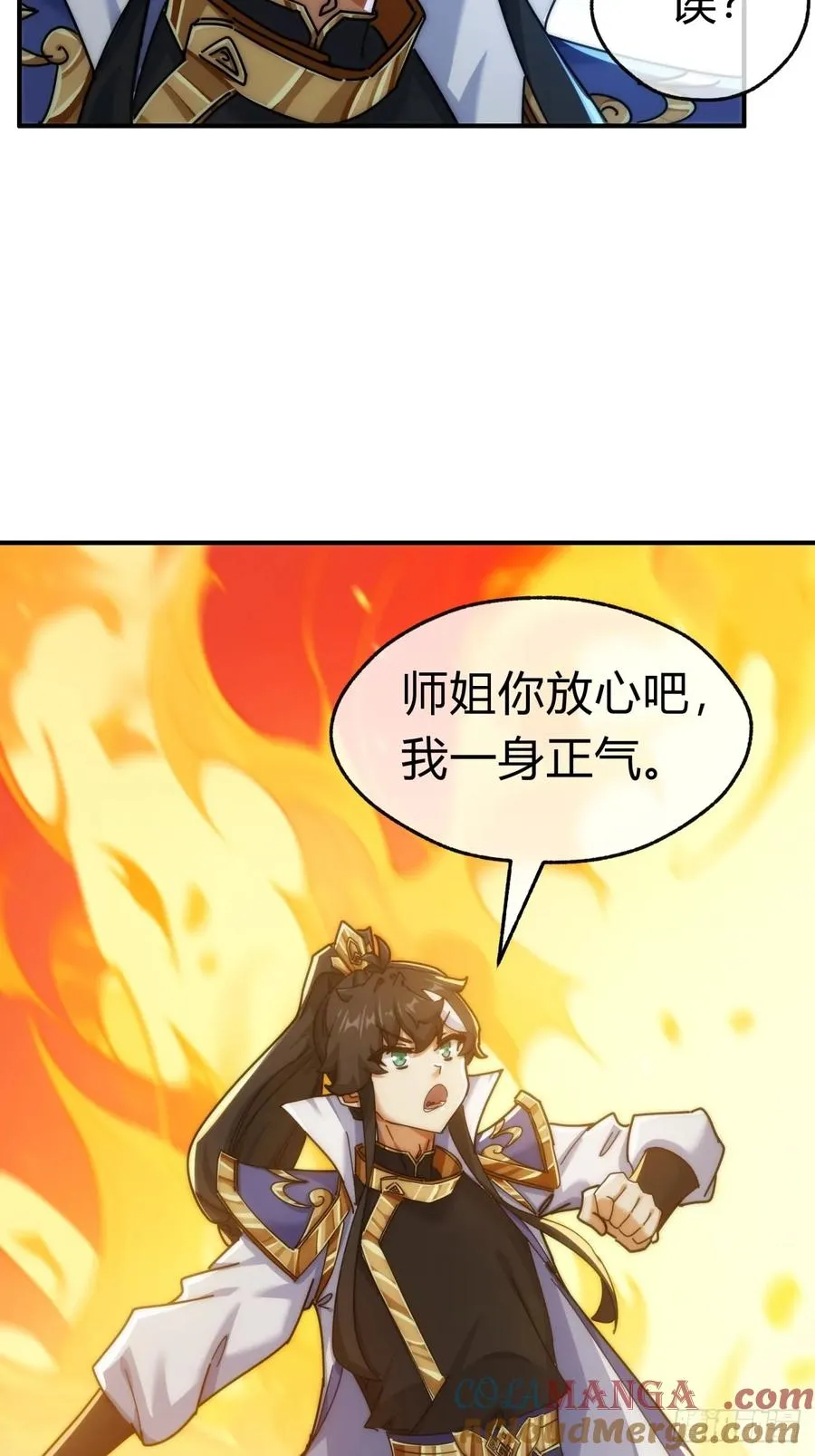 91话 一身正气 第52页