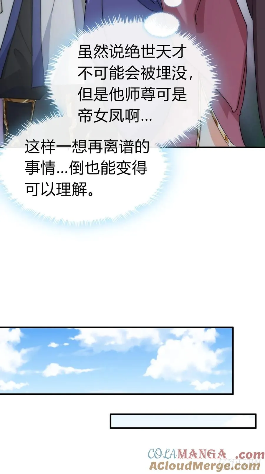 91话 一身正气 第55页