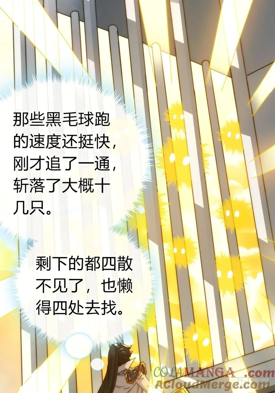 92话 我也想吃 第13页