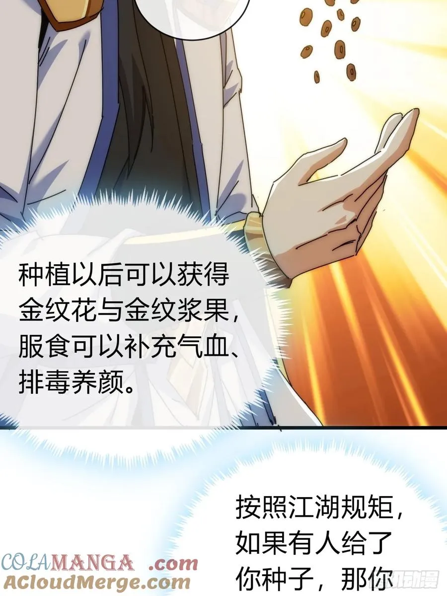 92话 我也想吃 第16页
