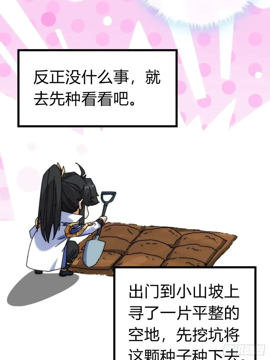 92话 我也想吃 第18页