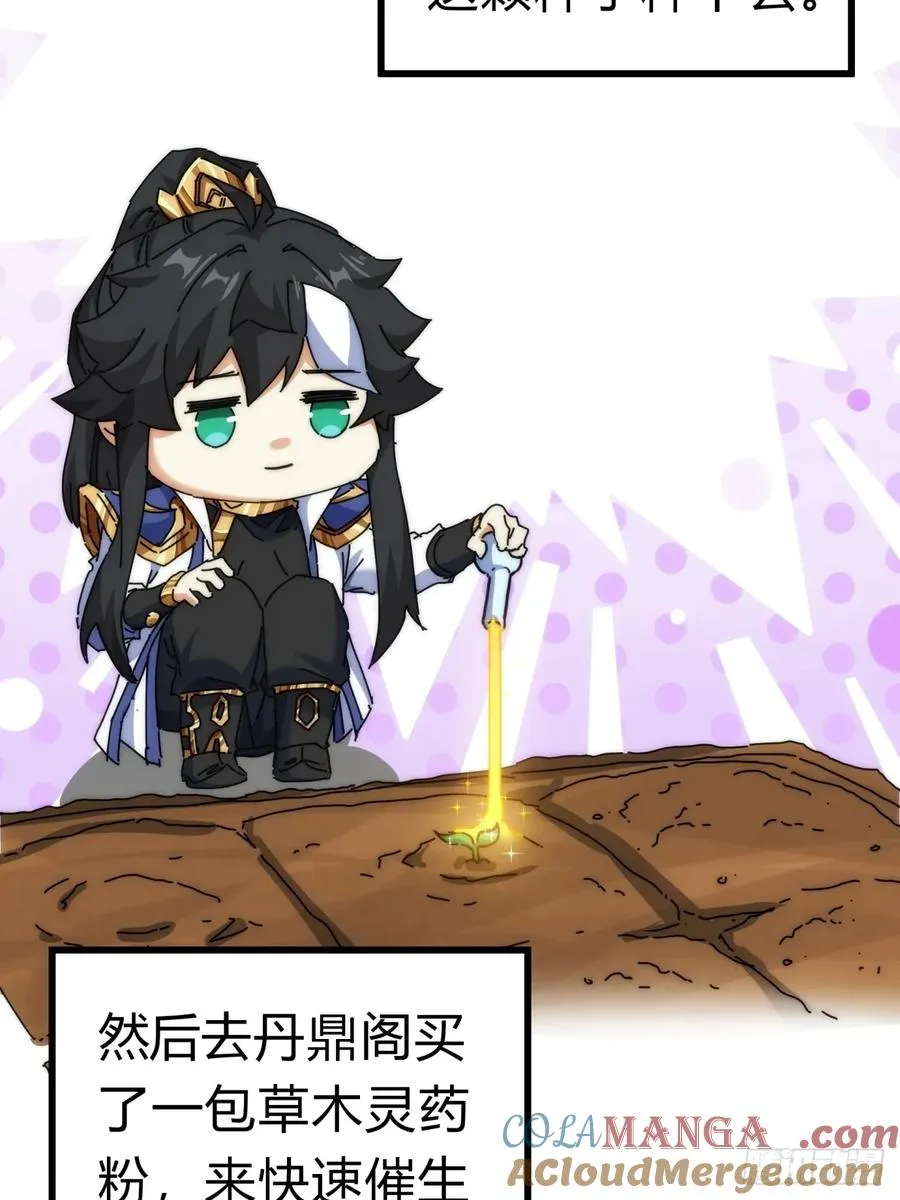92话 我也想吃 第19页