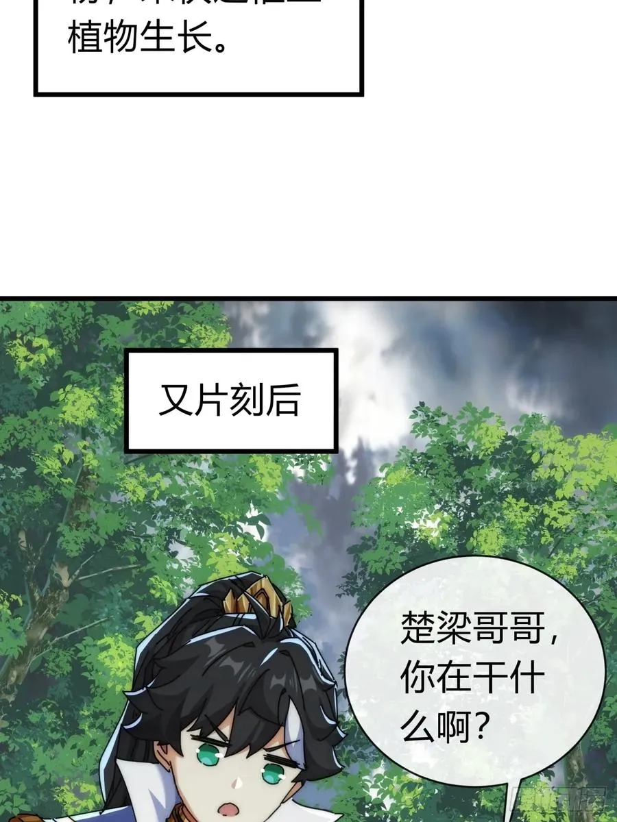 92话 我也想吃 第20页