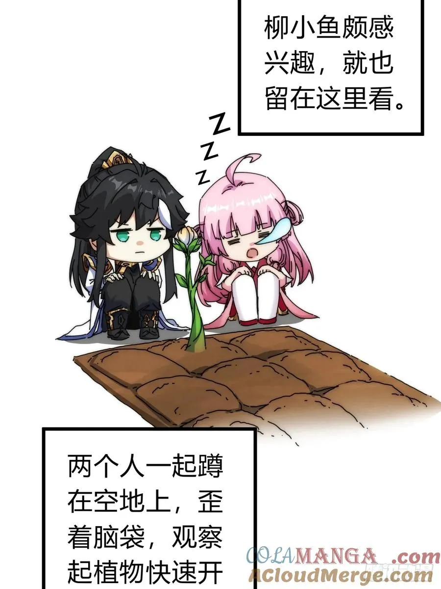 92话 我也想吃 第22页