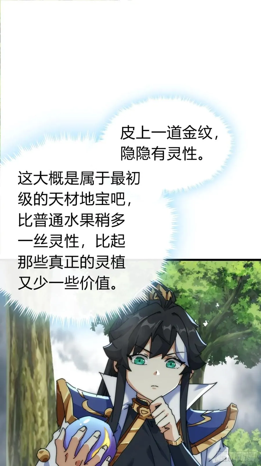92话 我也想吃 第26页