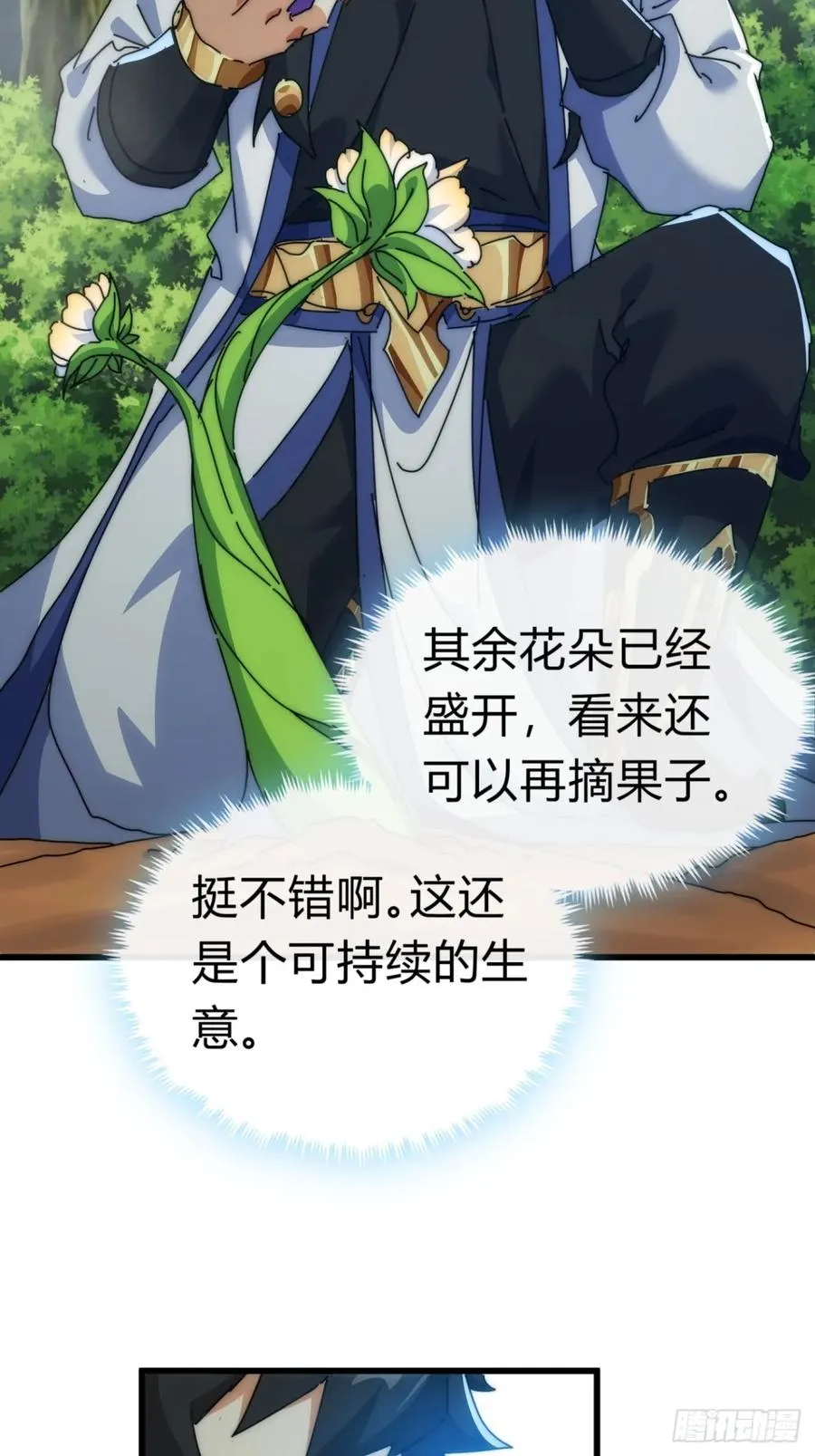 92话 我也想吃 第27页