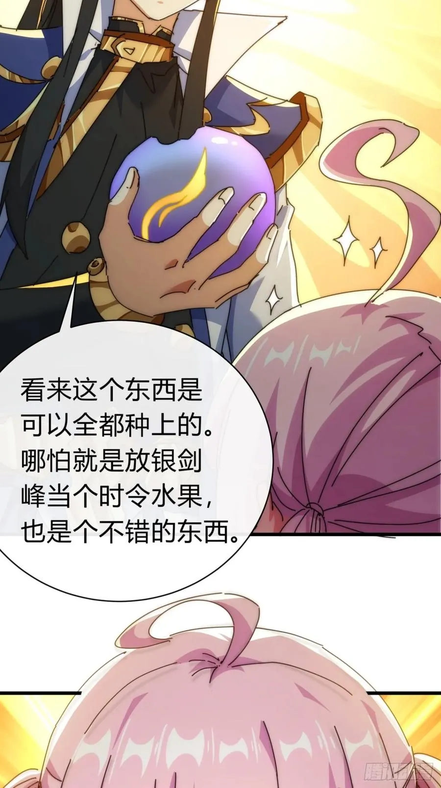 92话 我也想吃 第29页