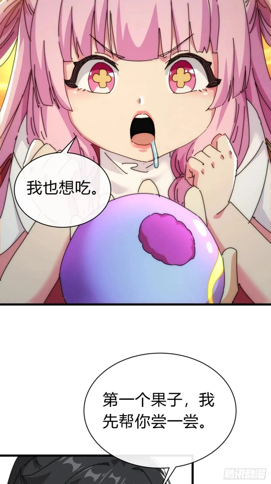 92话 我也想吃 第30页