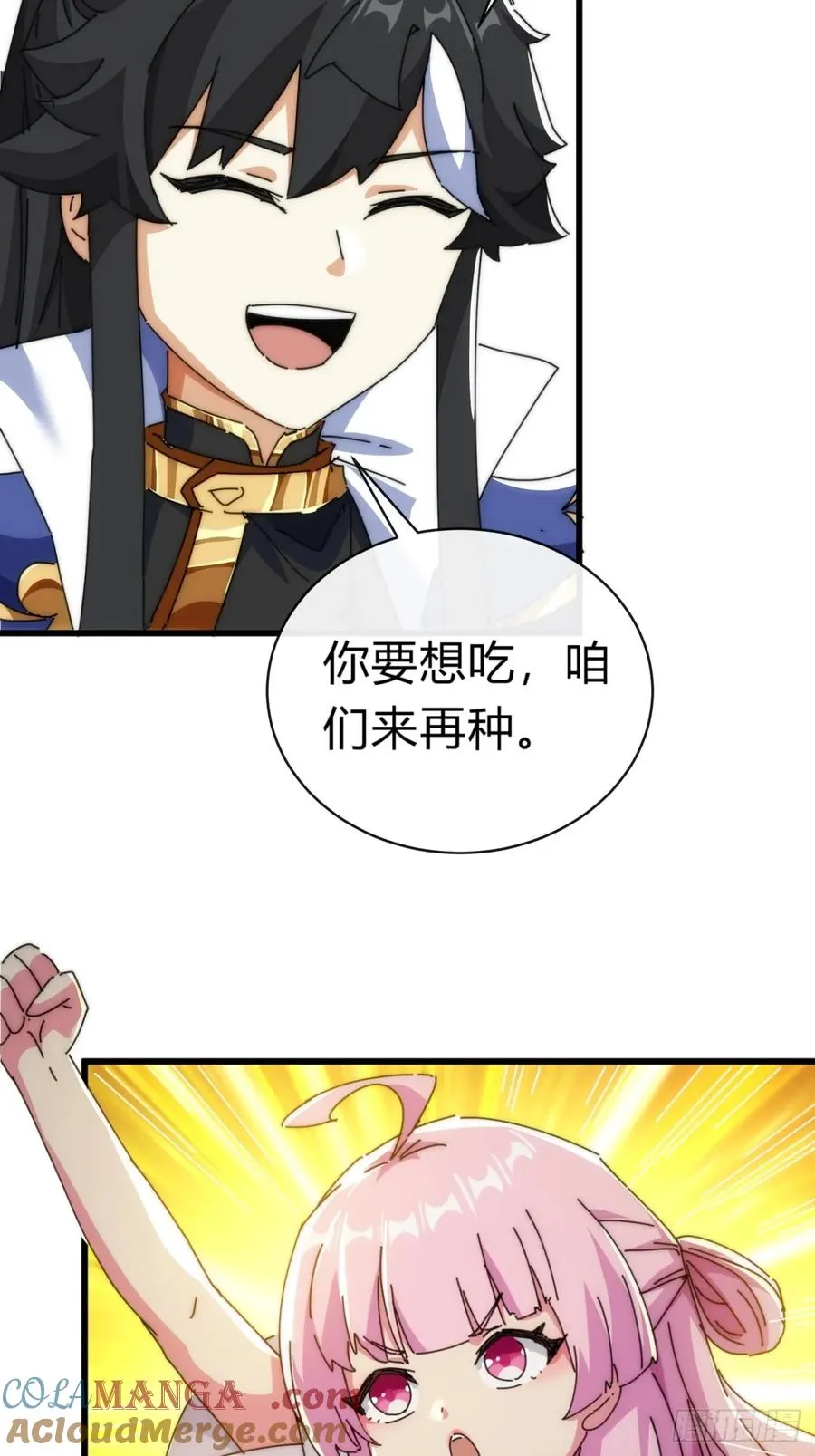 92话 我也想吃 第31页