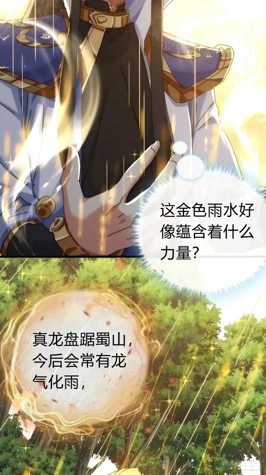92话 我也想吃 第38页