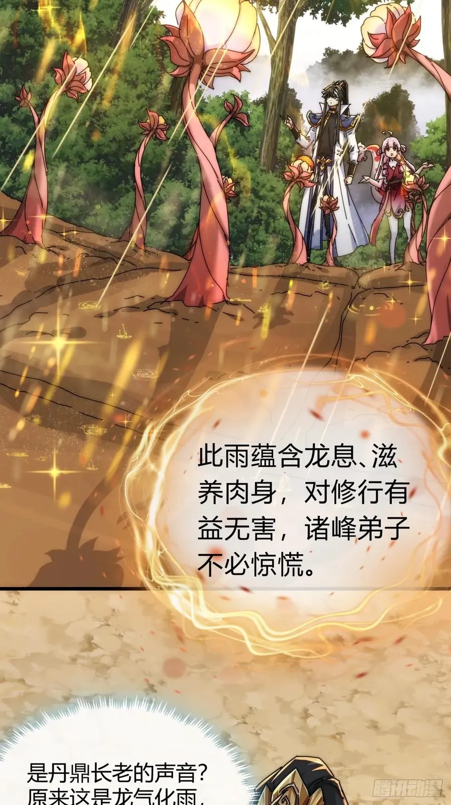 92话 我也想吃 第39页