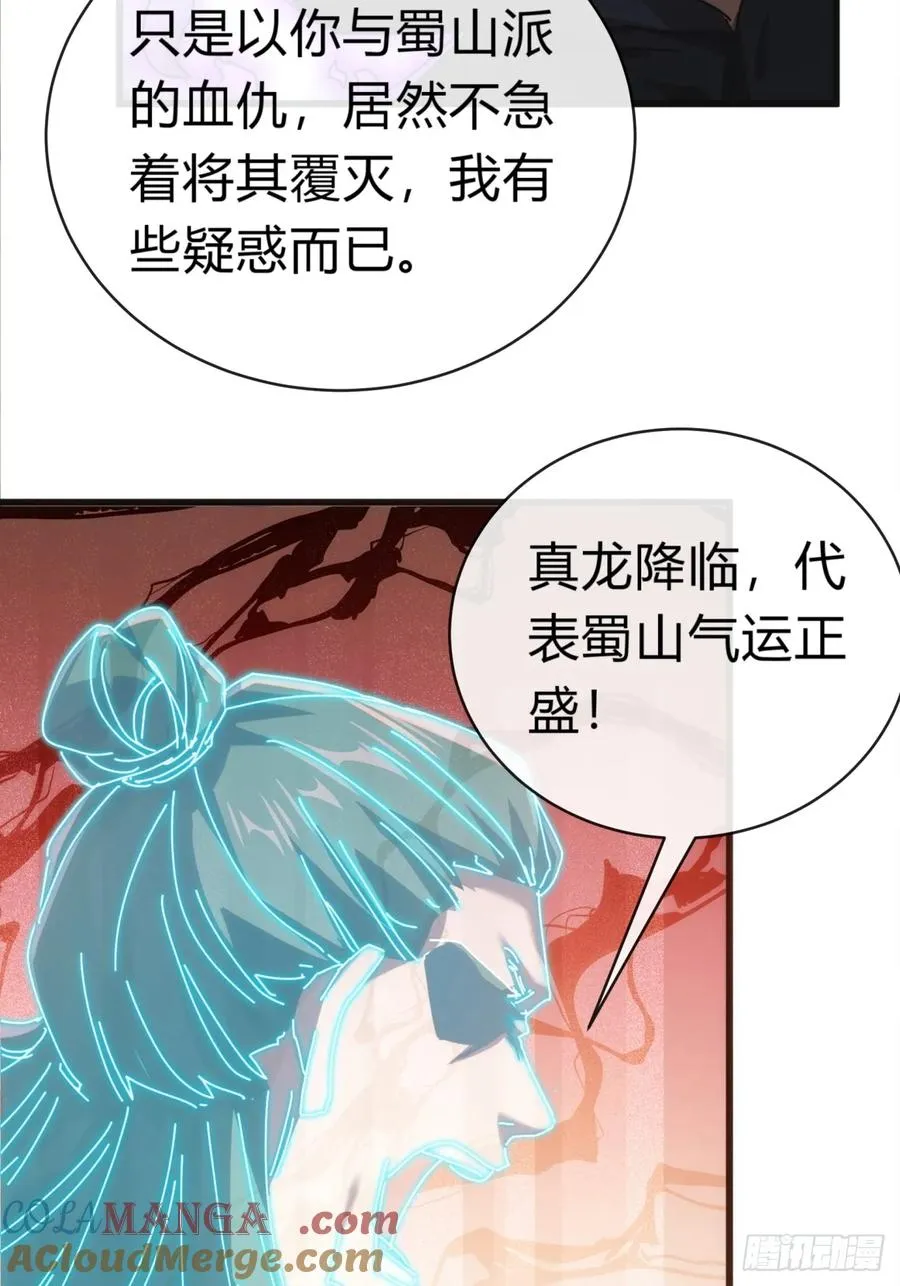 92话 我也想吃 第58页
