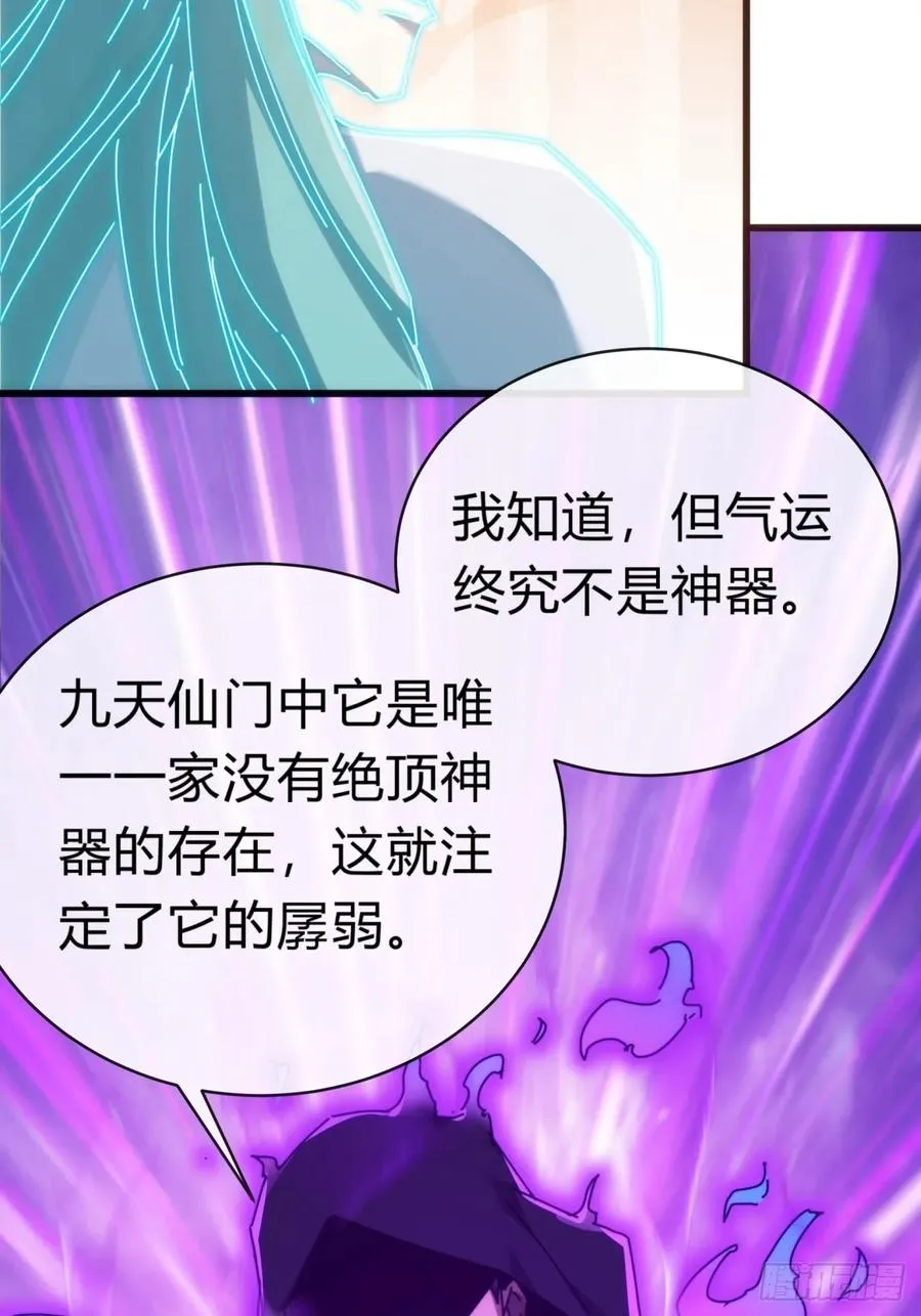 92话 我也想吃 第59页