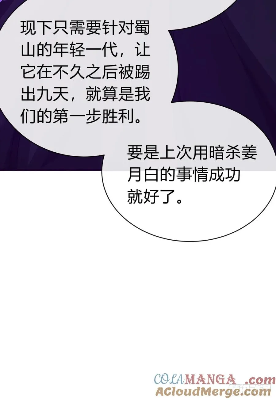 92话 我也想吃 第61页