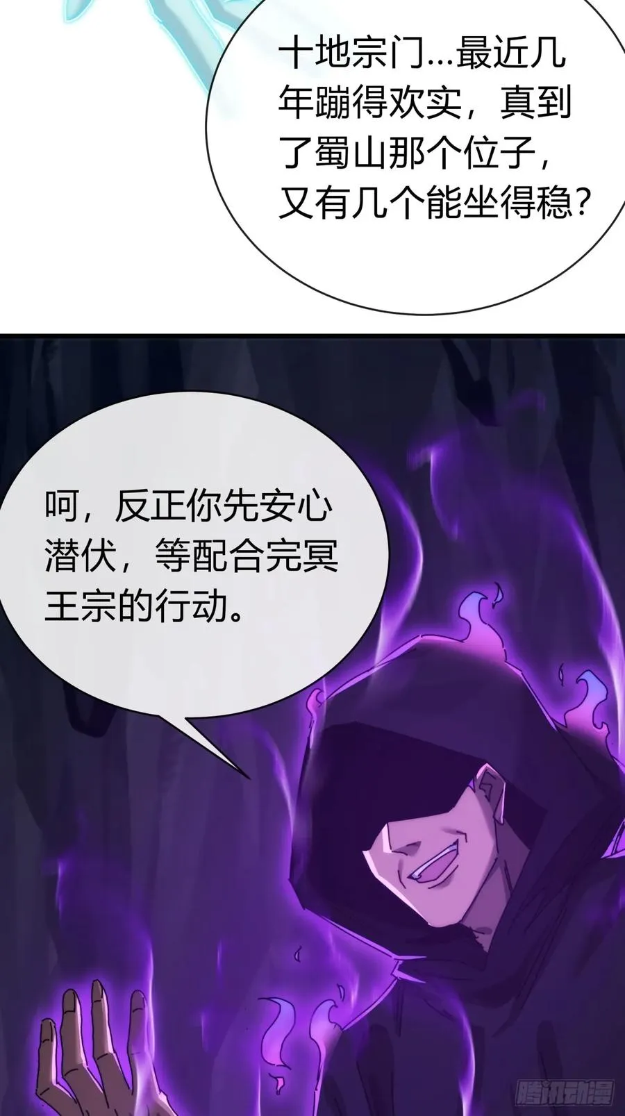 92话 我也想吃 第66页