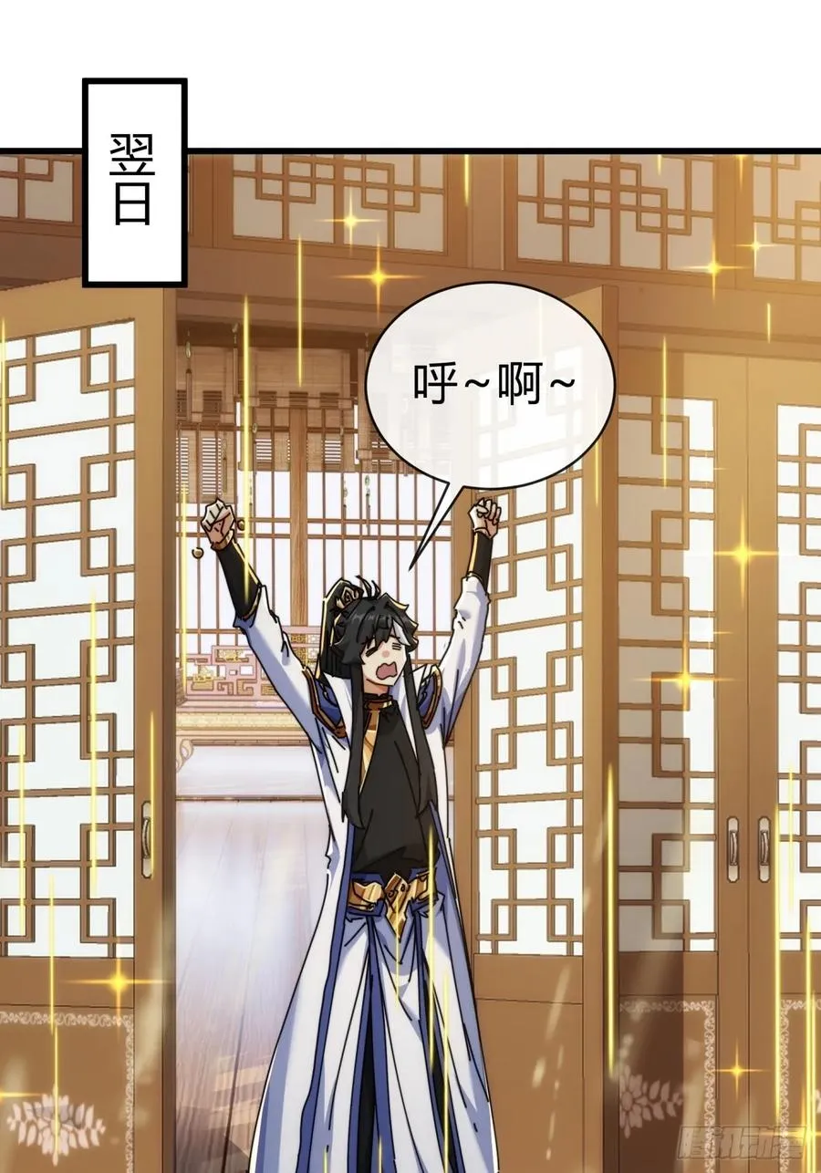92话 我也想吃 第71页