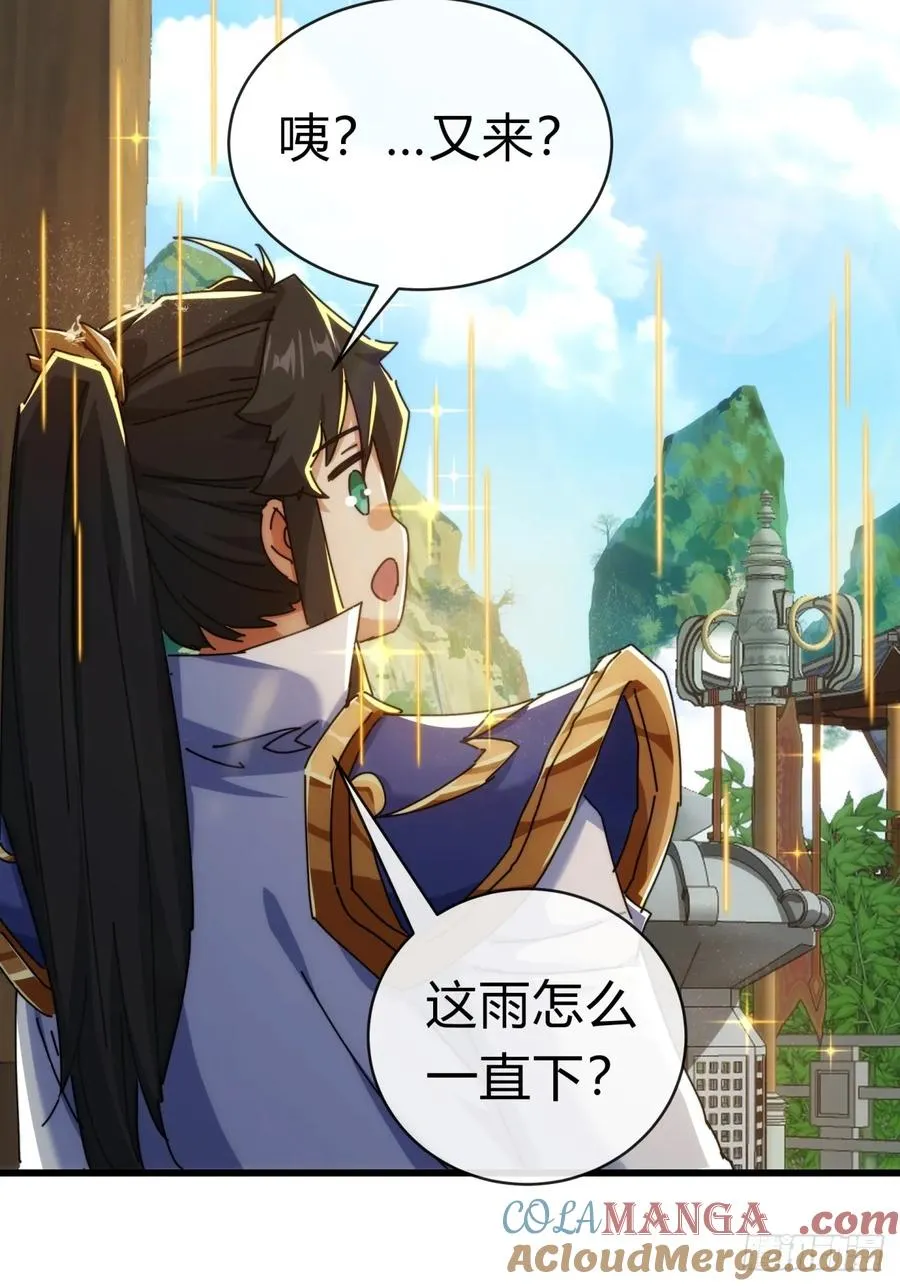 92话 我也想吃 第73页