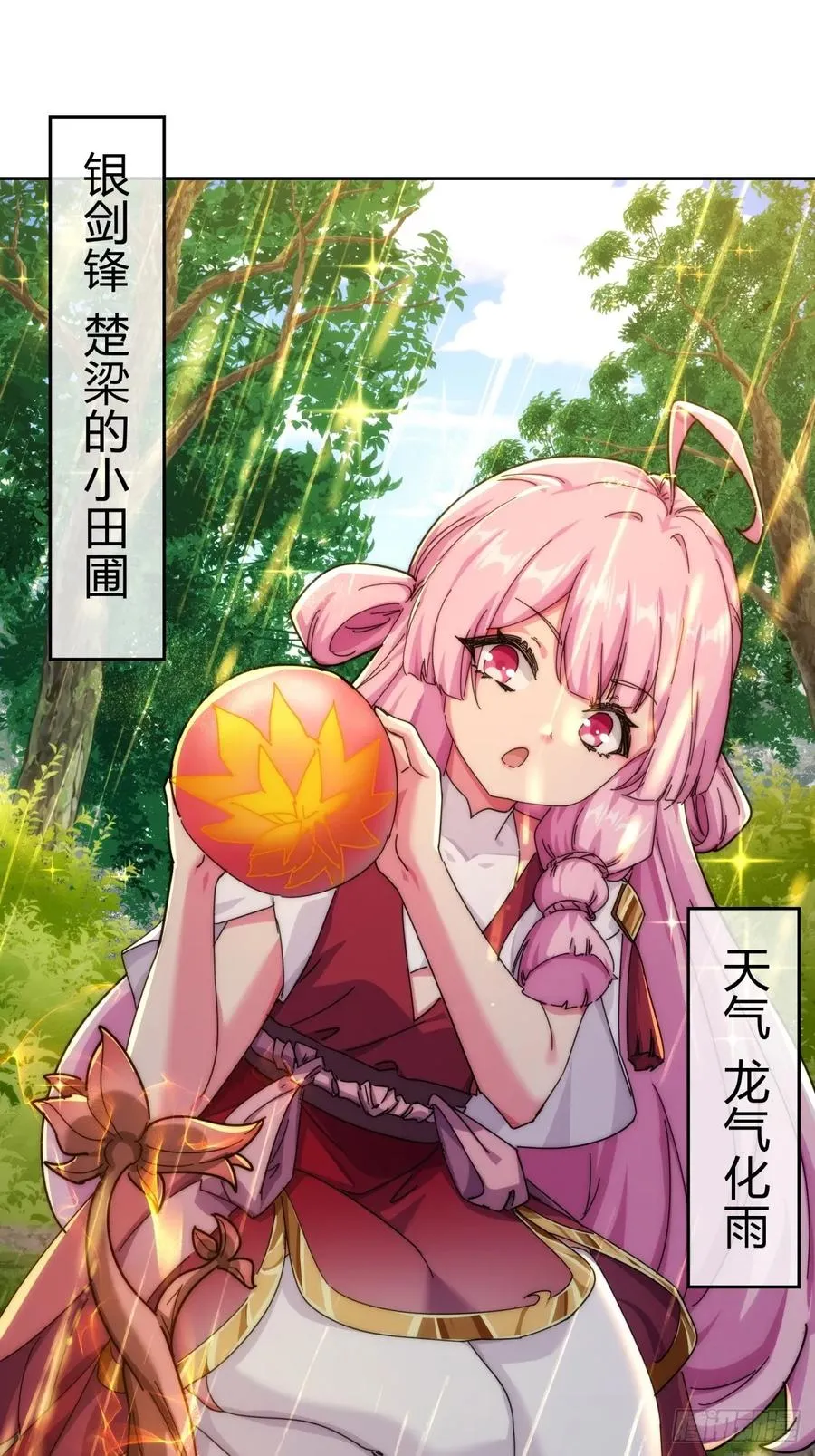93话 你想得美 第3页