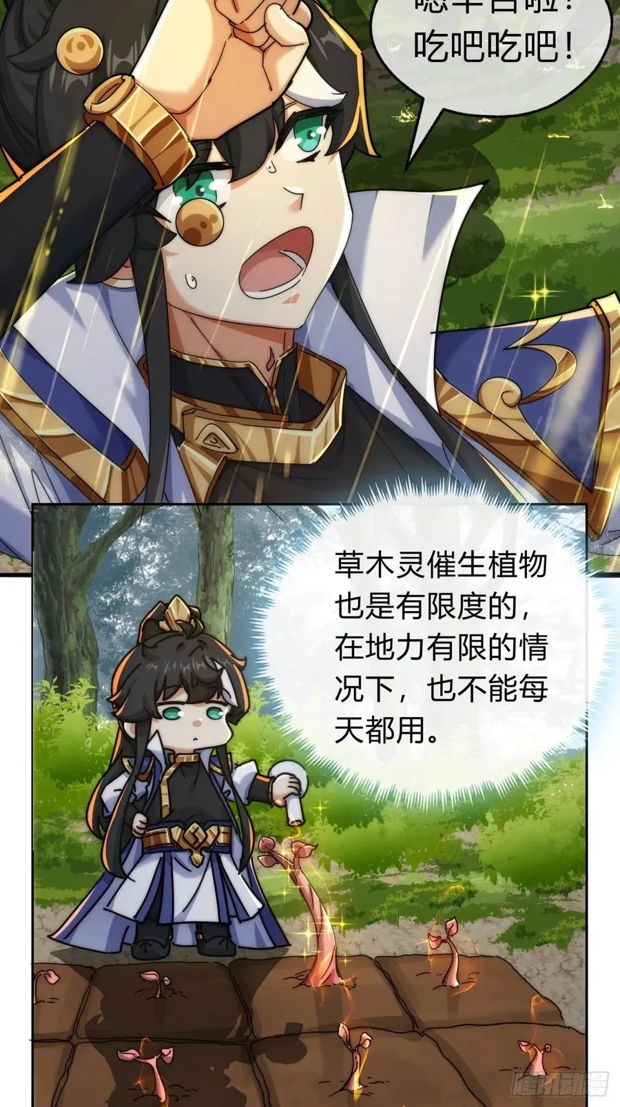 93话 你想得美 第5页