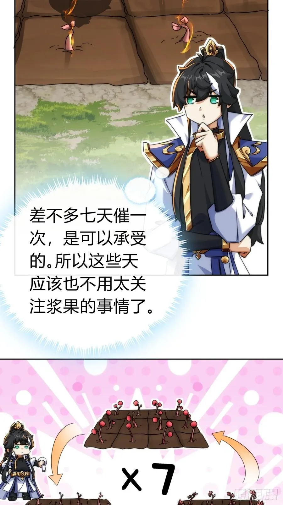 93话 你想得美 第6页