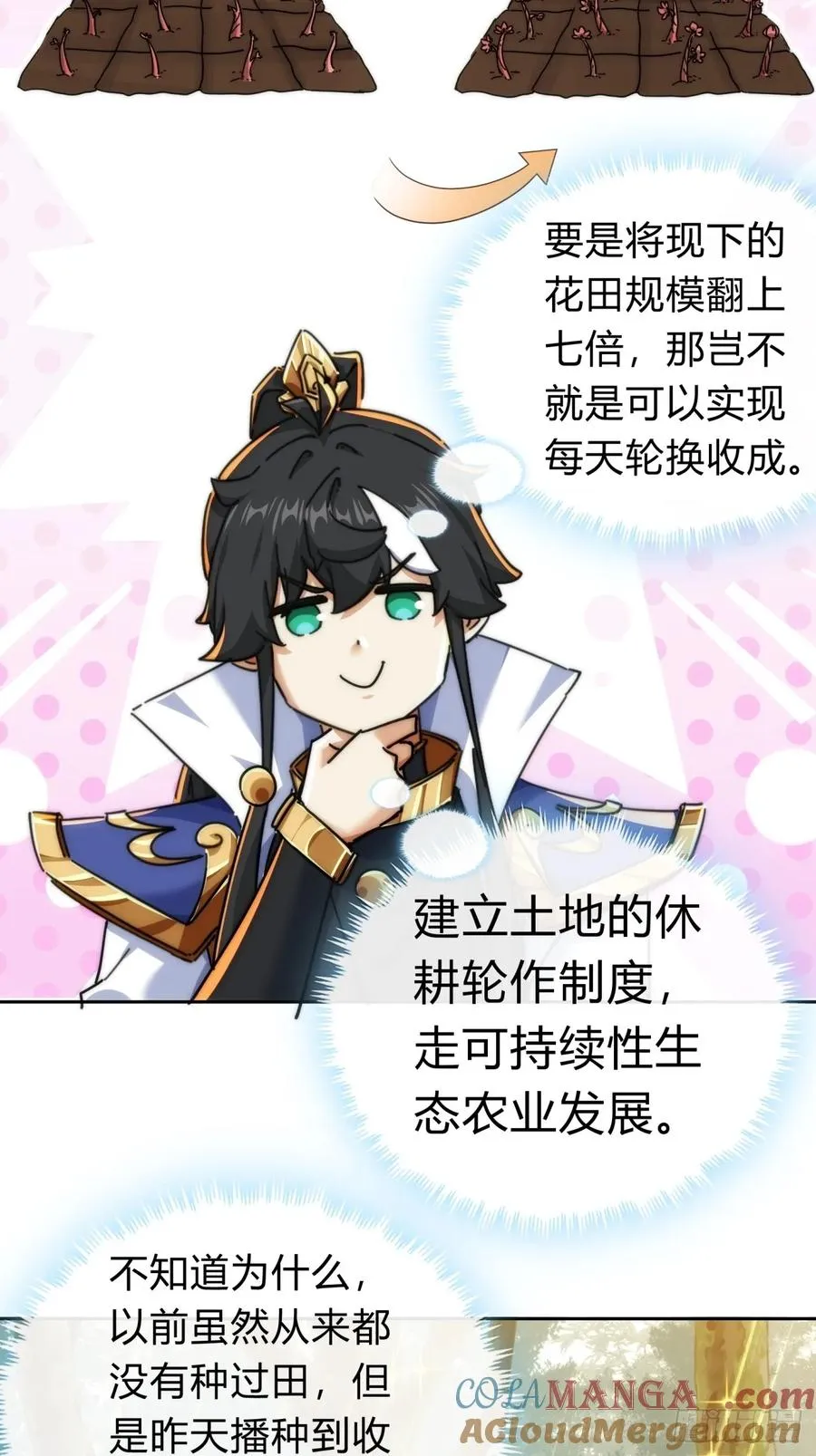 93话 你想得美 第7页