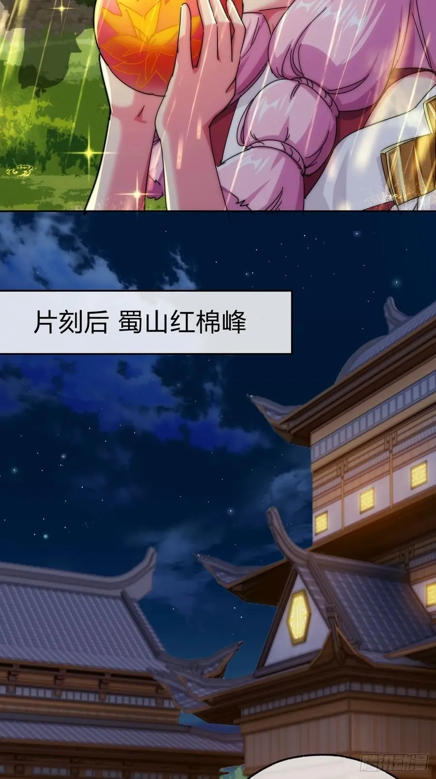 93话 你想得美 第9页