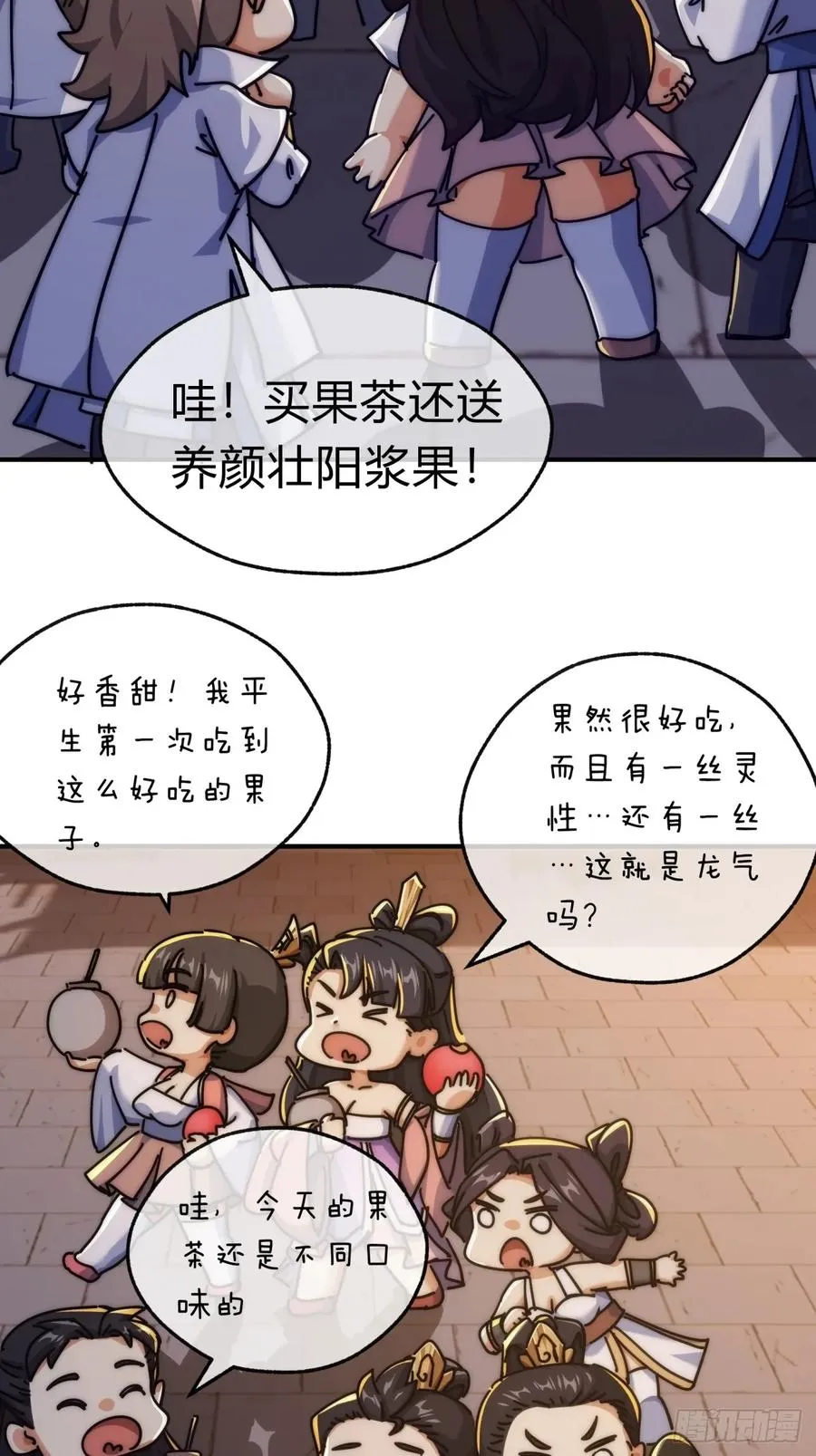 93话 你想得美 第15页
