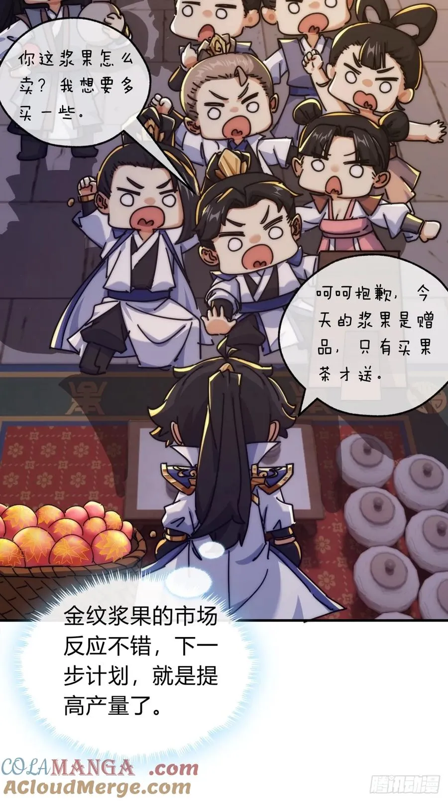 93话 你想得美 第16页