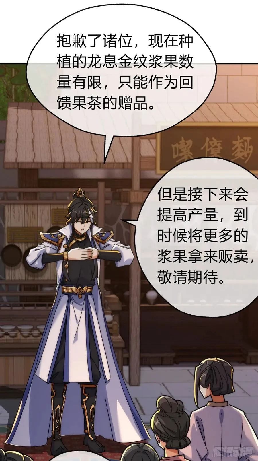 93话 你想得美 第17页