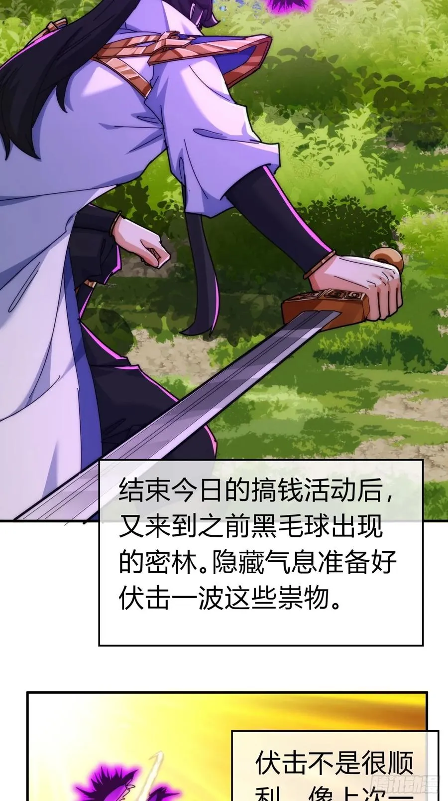 93话 你想得美 第20页