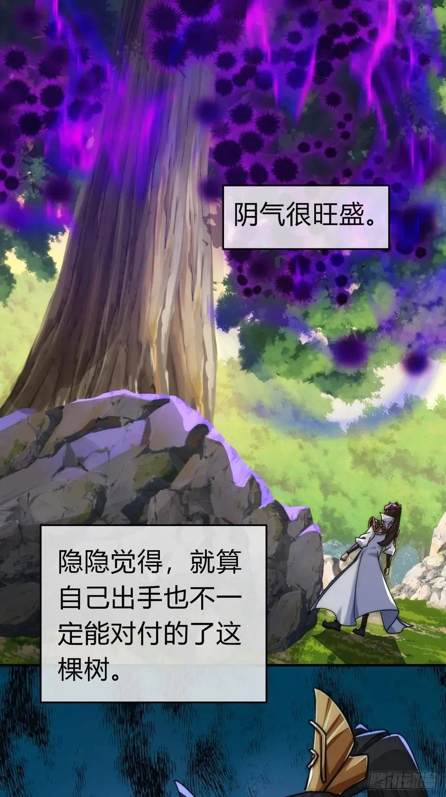 93话 你想得美 第27页