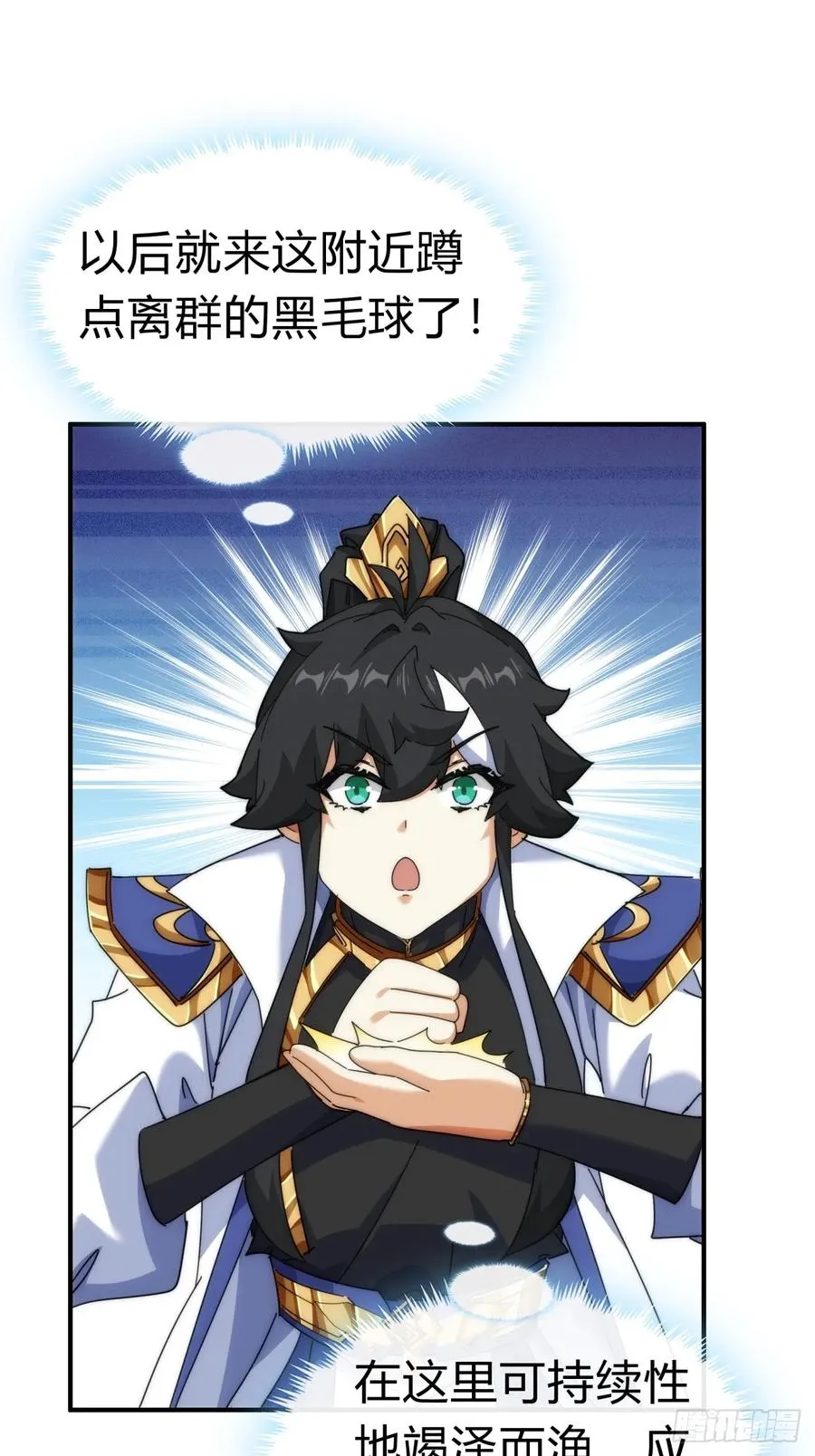 93话 你想得美 第32页
