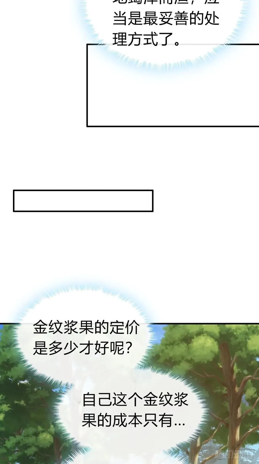 93话 你想得美 第33页