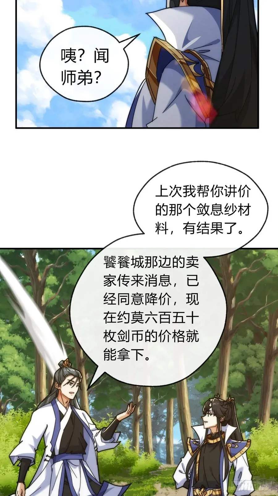 93话 你想得美 第36页