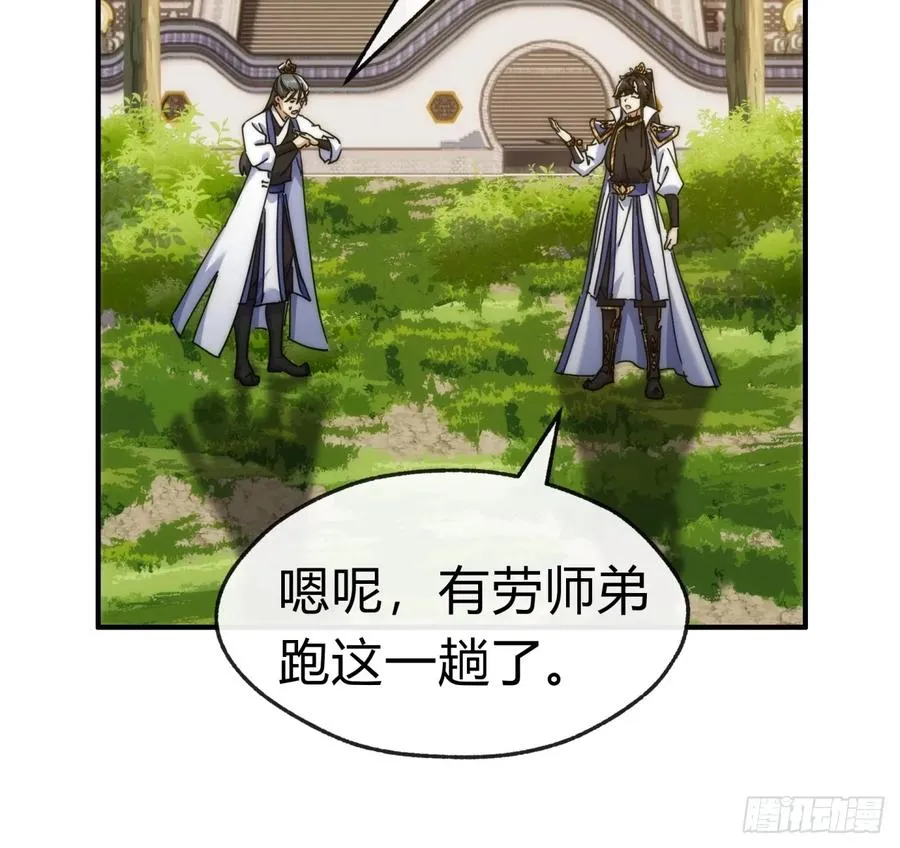 93话 你想得美 第41页