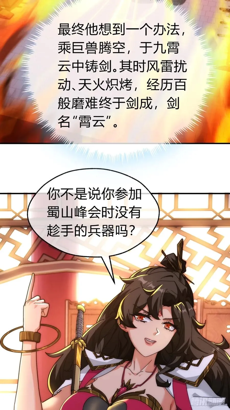 93话 你想得美 第48页