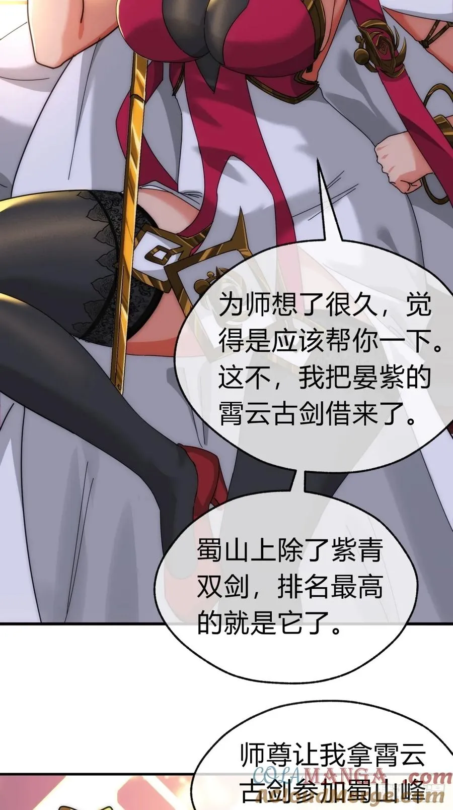 93话 你想得美 第49页