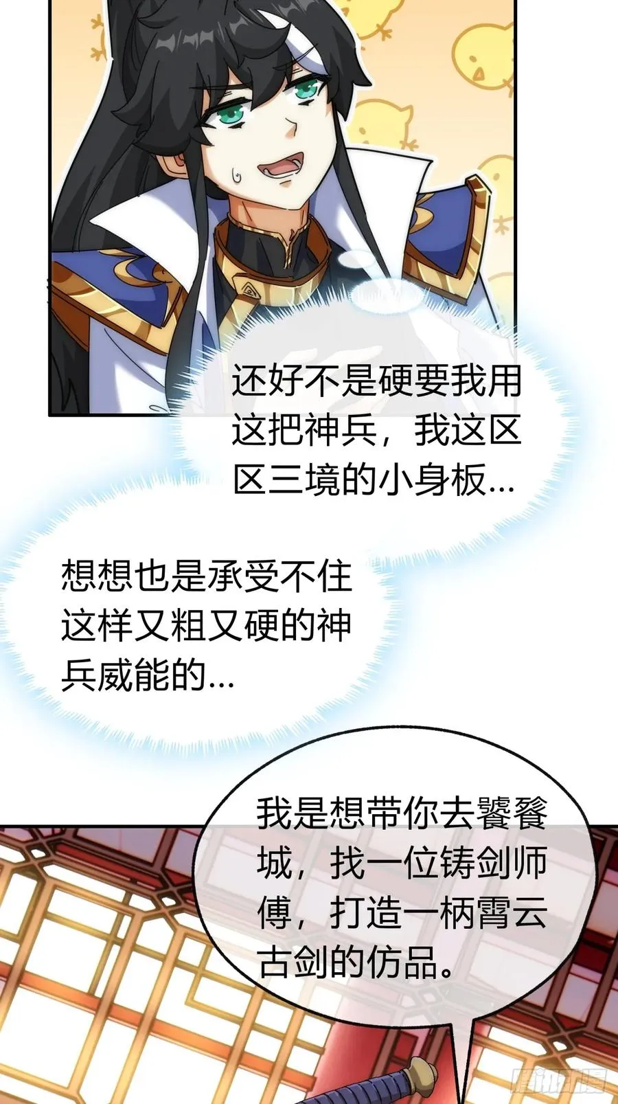 93话 你想得美 第54页