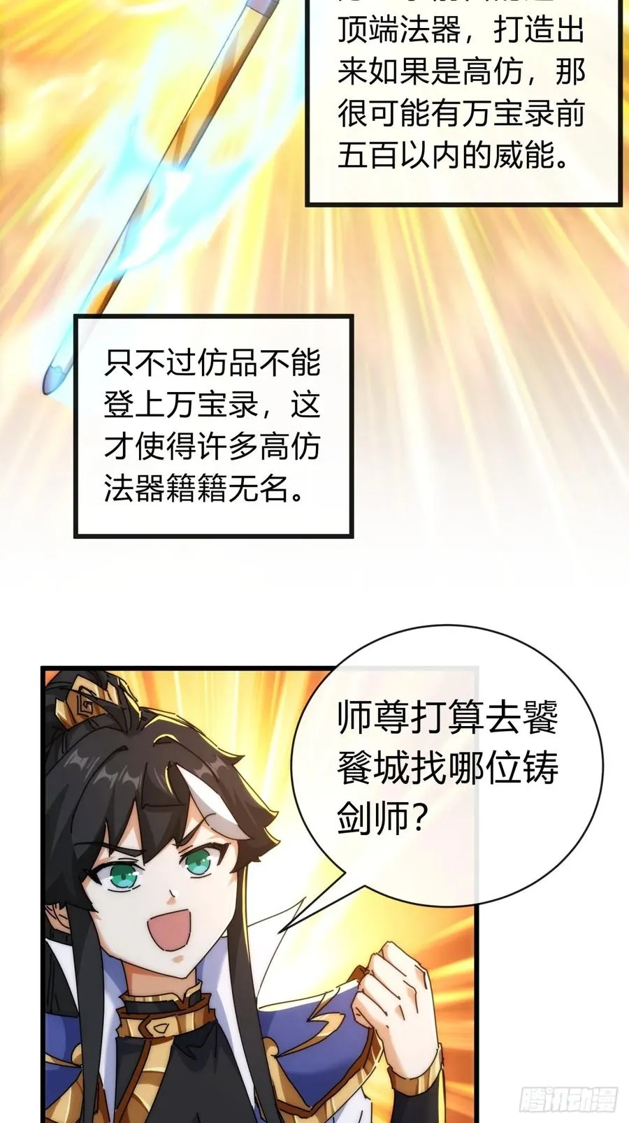 94话 格局小了 第5页