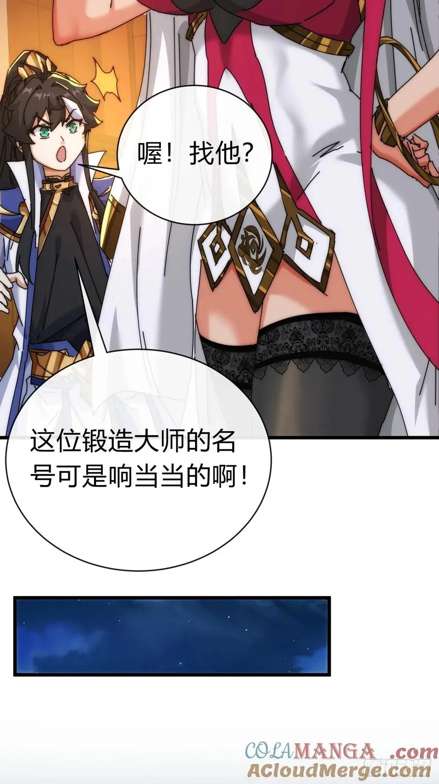 94话 格局小了 第7页