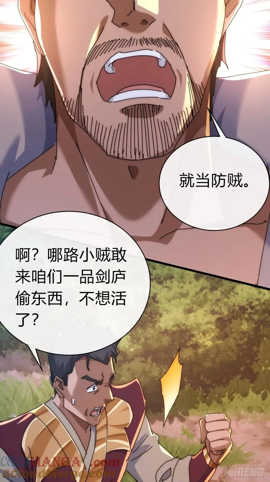 94话 格局小了 第16页