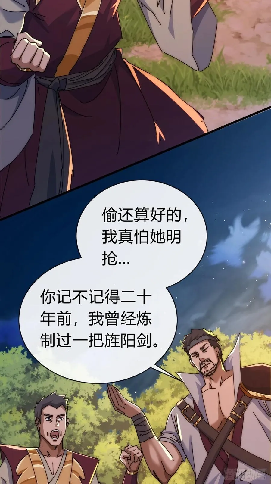 94话 格局小了 第17页