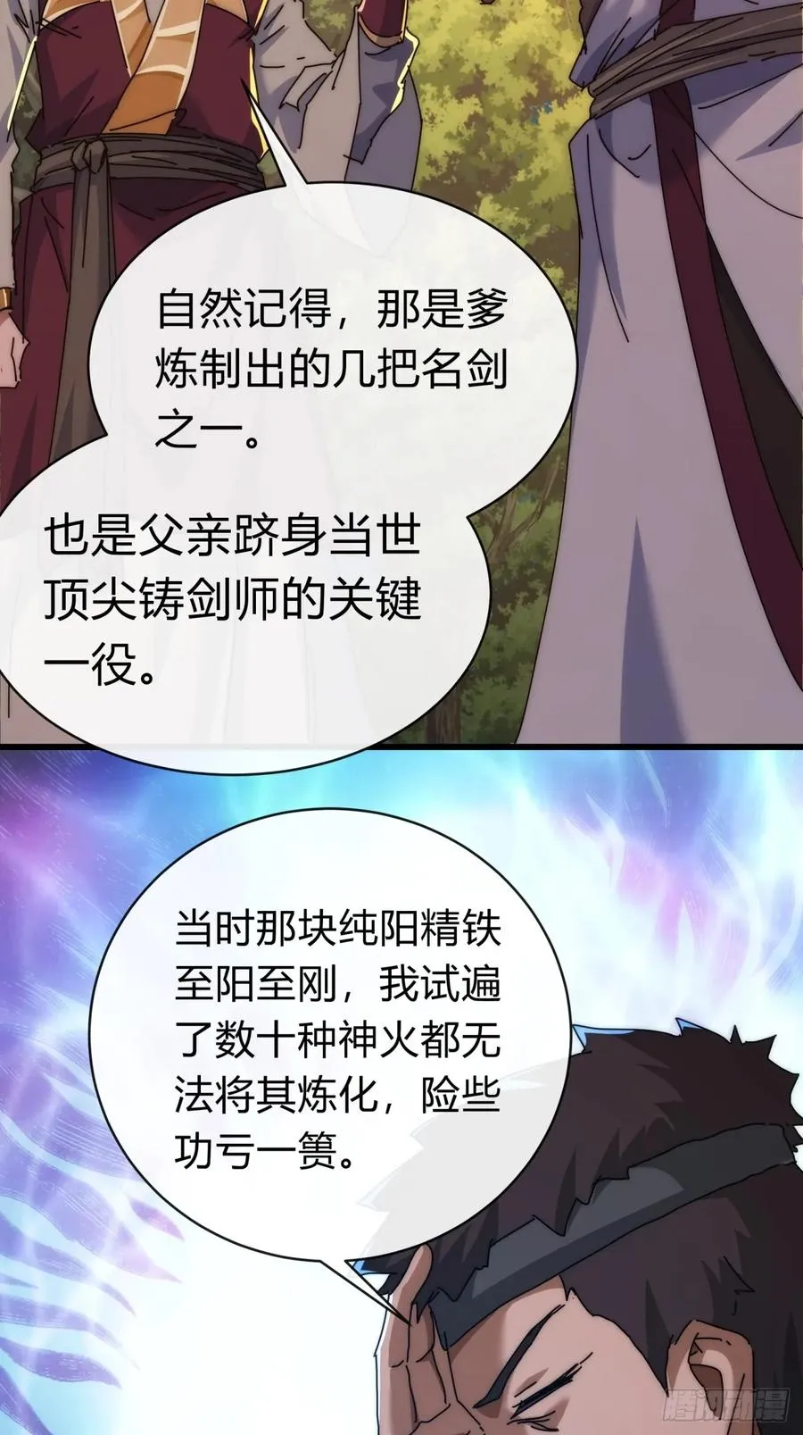94话 格局小了 第18页