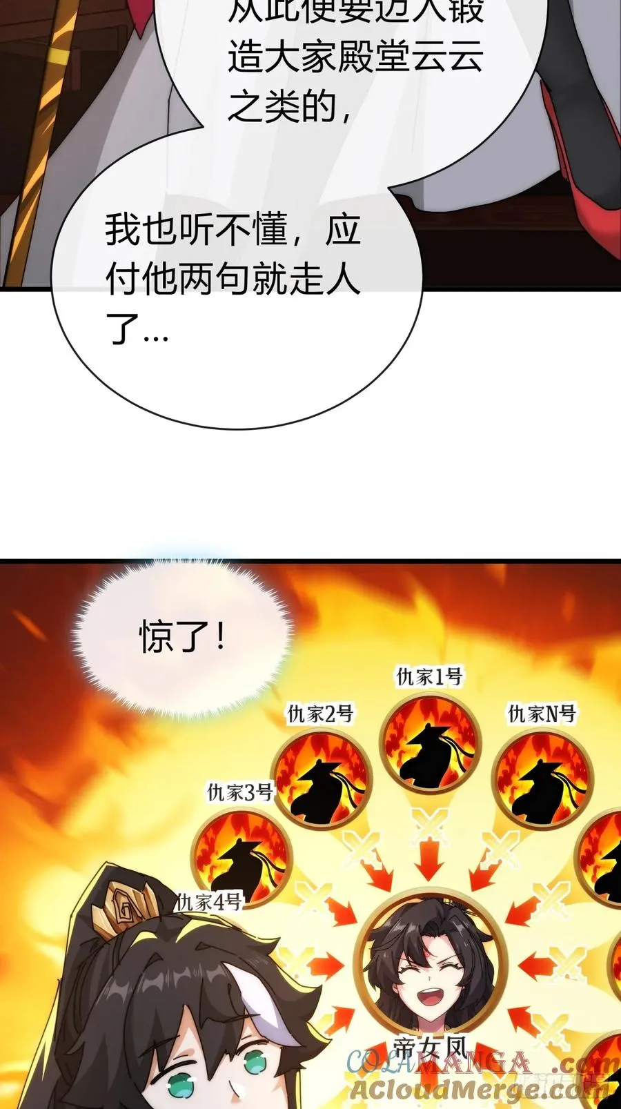 94话 格局小了 第25页