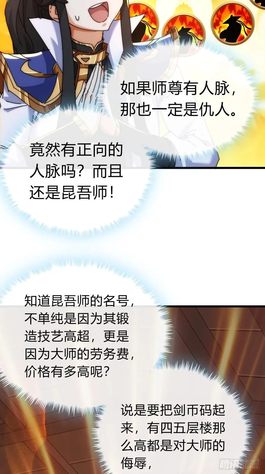 94话 格局小了 第26页