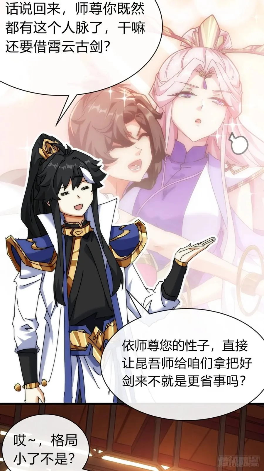 94话 格局小了 第30页
