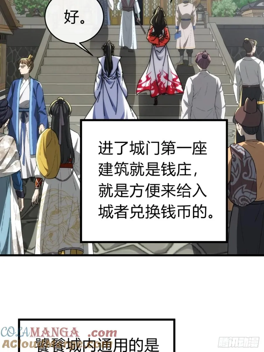 94话 格局小了 第43页