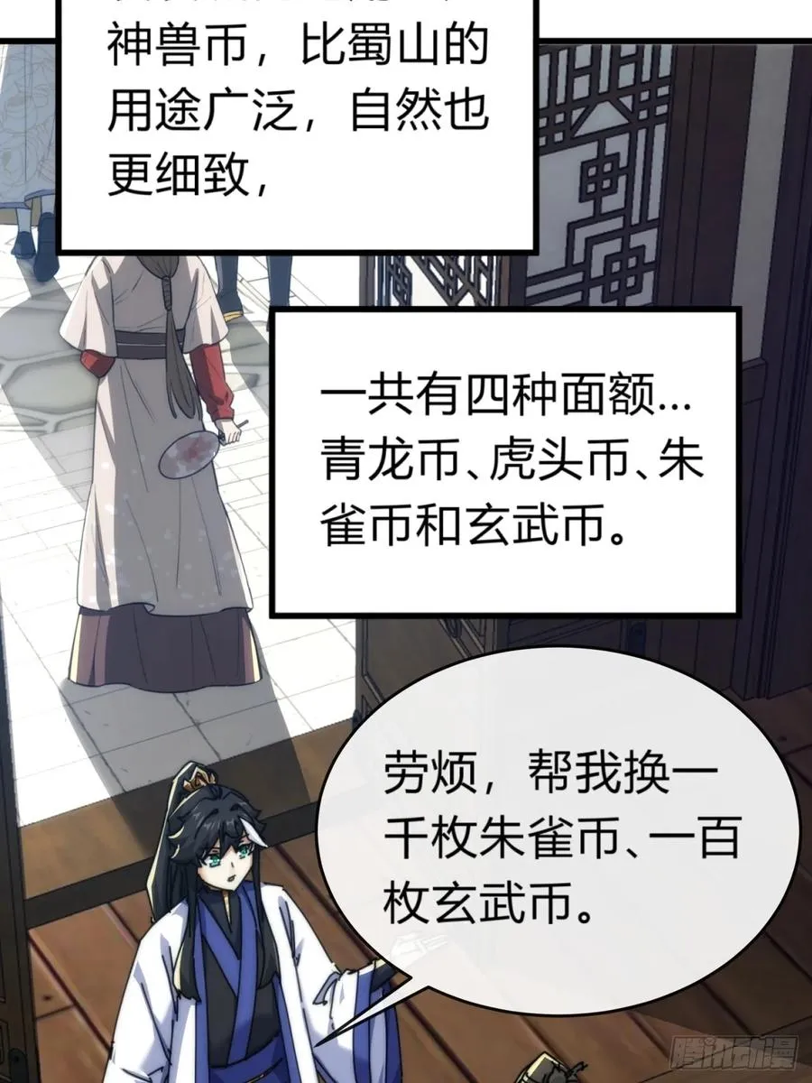 94话 格局小了 第44页